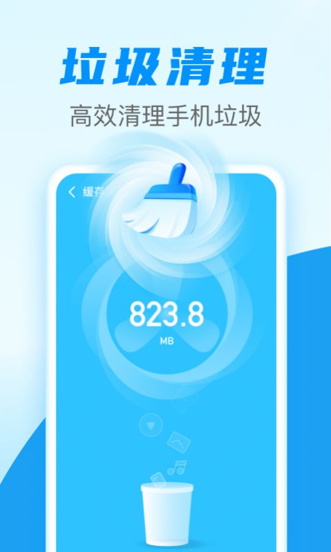 清理通app图3