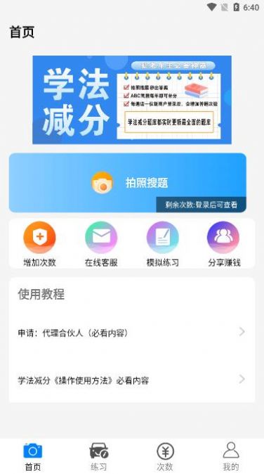 学法减分题库大全app最新版图1