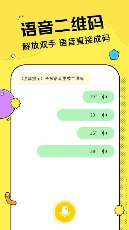 二维码制作神器app最新版图2