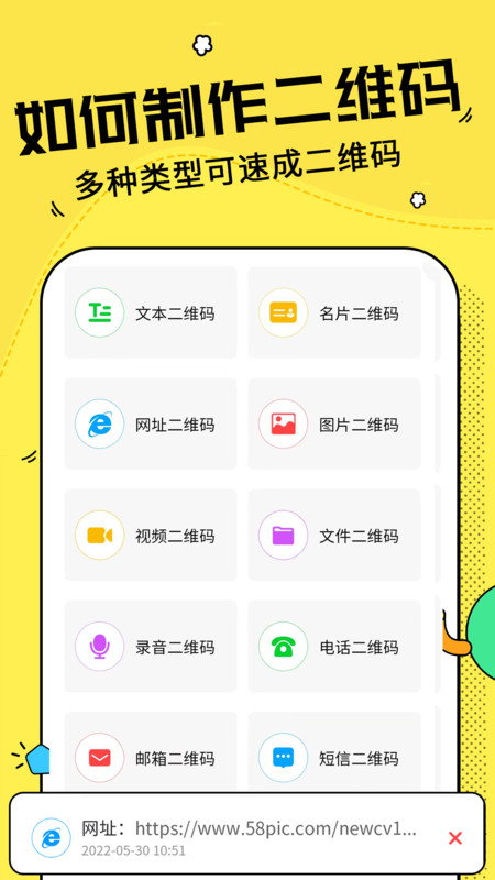 二维码制作神器app最新版图3