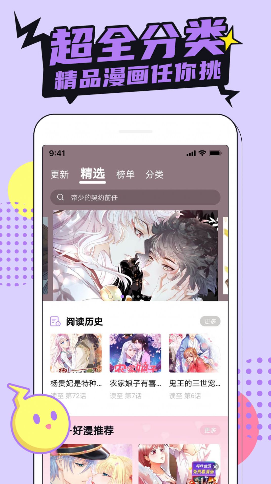 哗咔漫画大全app图1