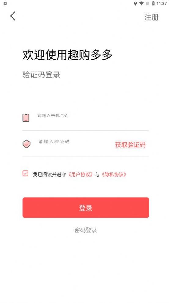 趣购多多app官网版图2