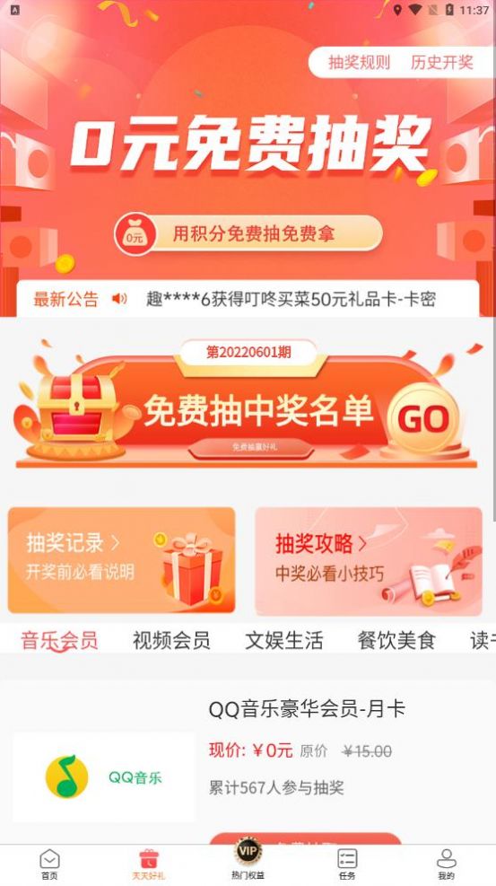 趣购多多app官网版图3