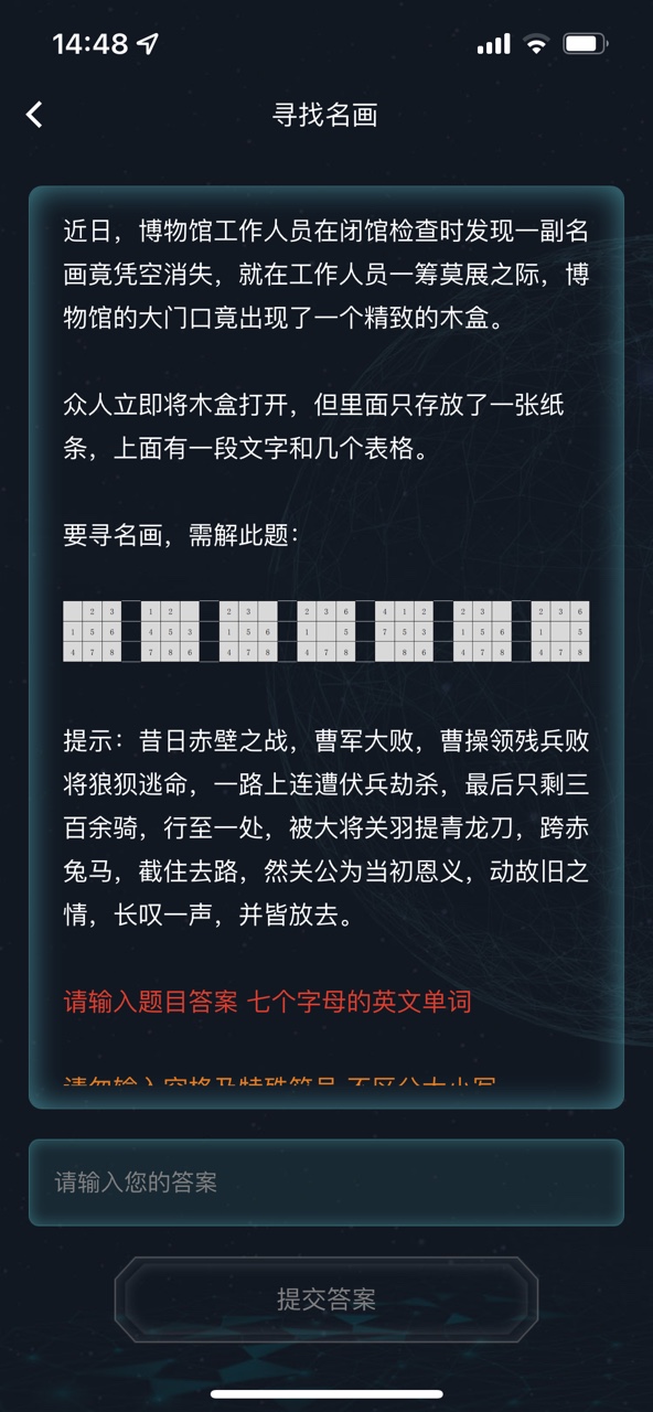 犯罪大师寻找名画答案图片1