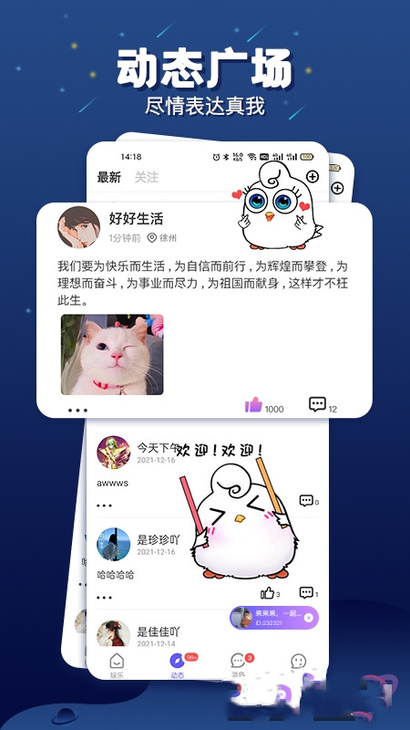 乐多语音app官方版图2