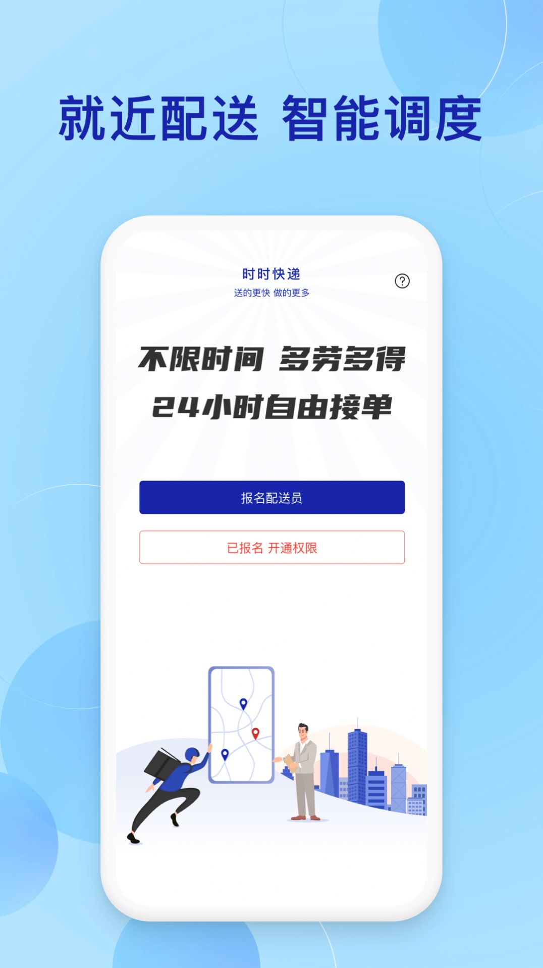 时时快递app手机版图3