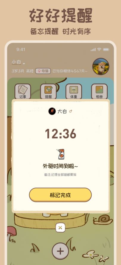 抖音好好养游戏安卓版图1