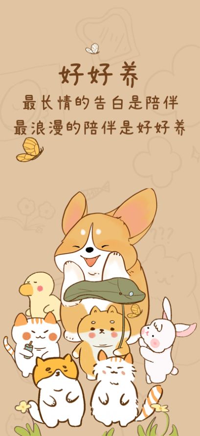抖音好好养游戏图片2