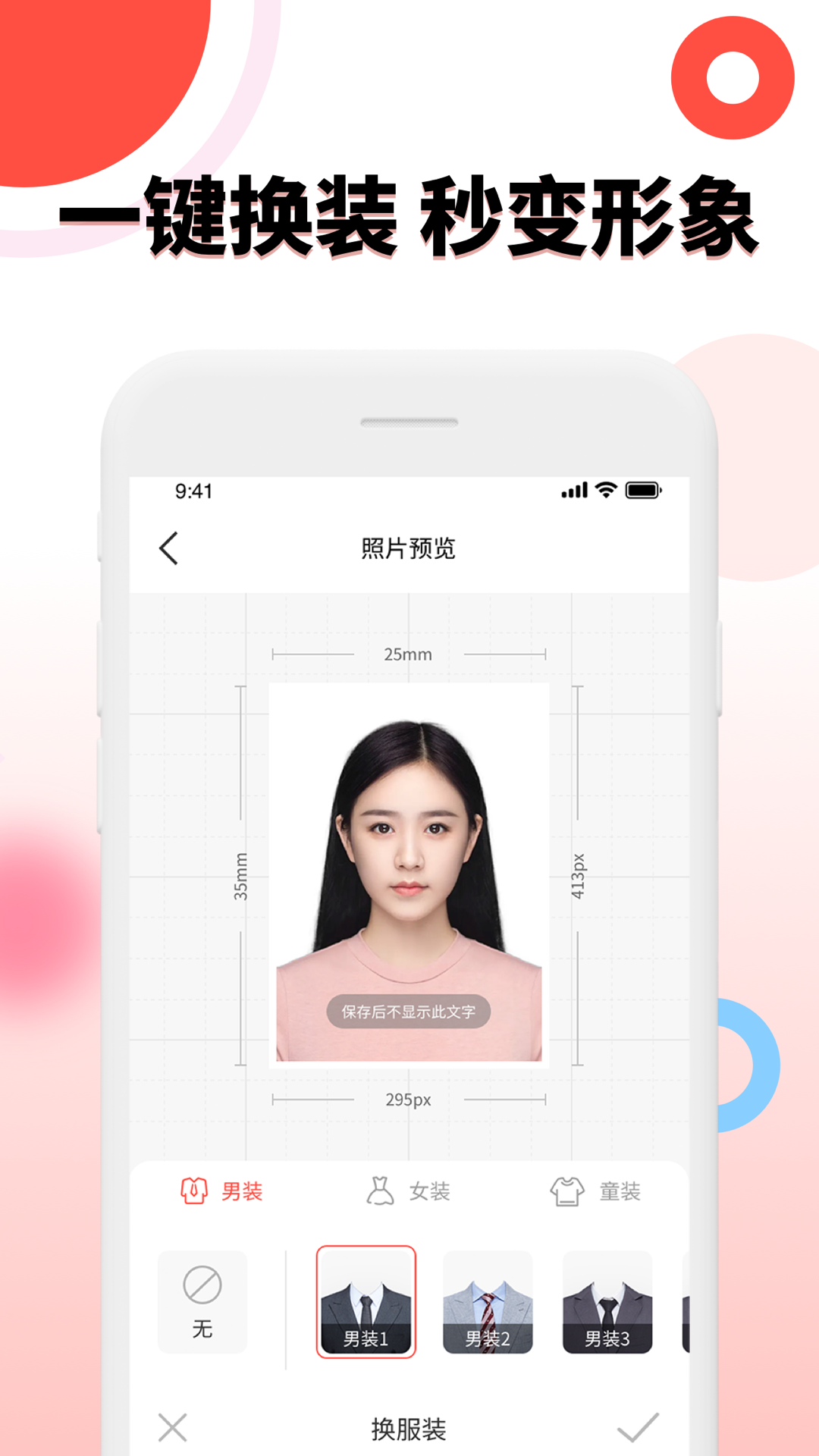好看证件照app图3
