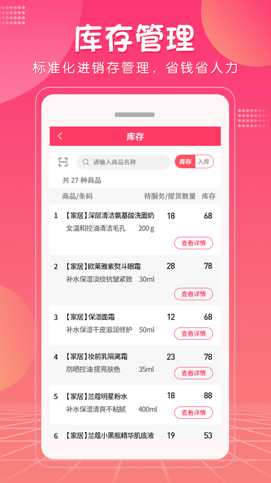 美咚智慧门店Pro管理app官方版图1
