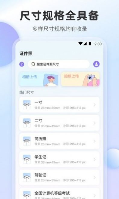 证件照专业版app图1