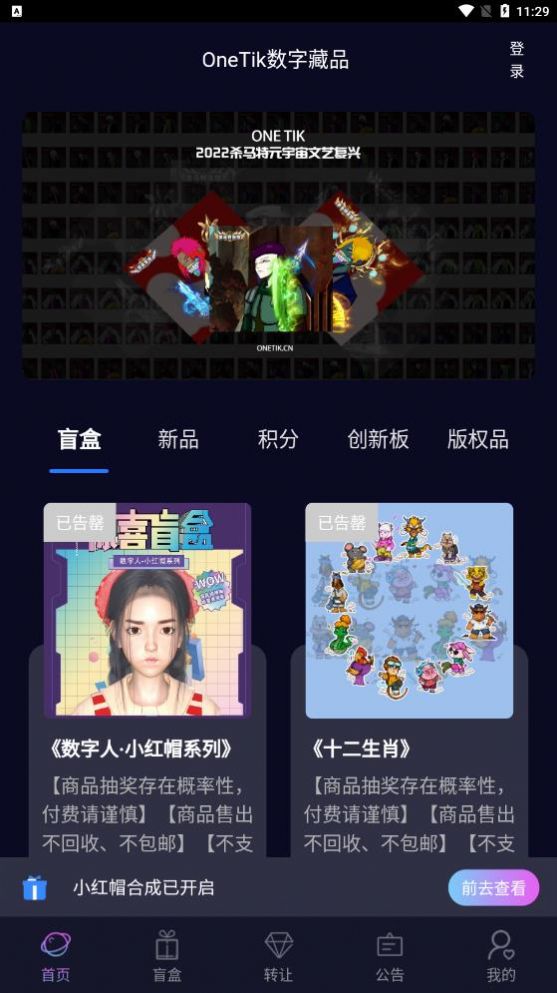 OneTik数字藏品app官方版图1