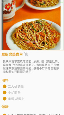 爱厨房美食单美食制作app手机版图2