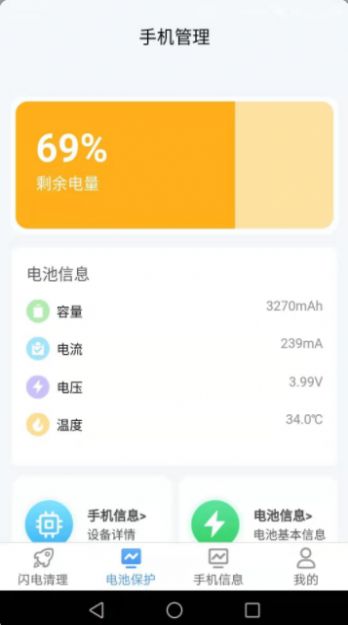 闪电清理宝专业版app手机版图2