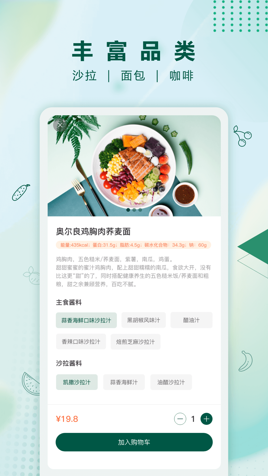 沙拉食刻美食app手机版图2