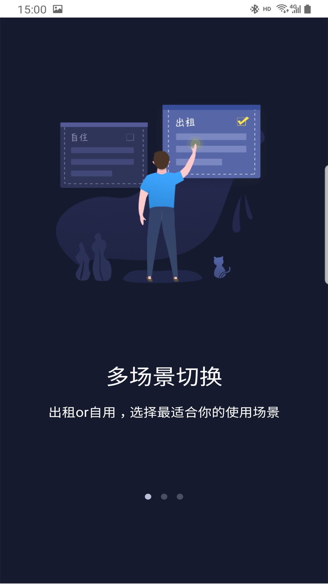 大钥匙智能app官方版图3