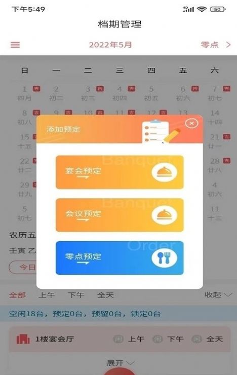 宴小宝宴会管理app手机版图2