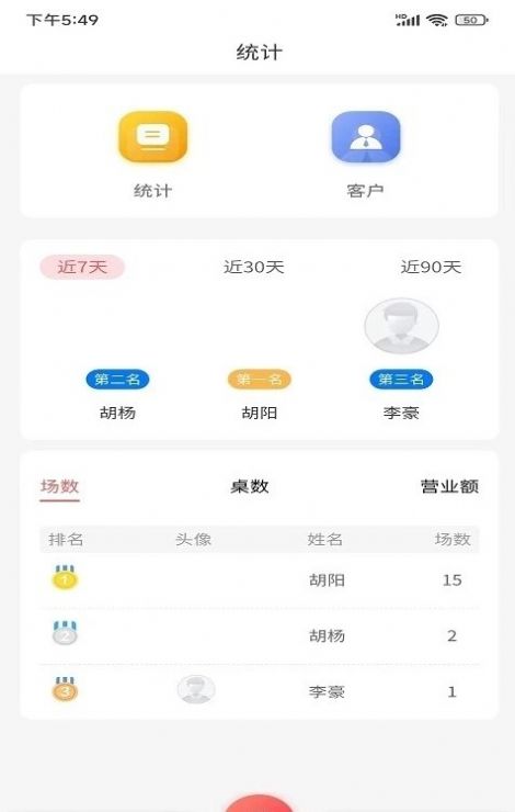 宴小宝宴会管理app手机版图3