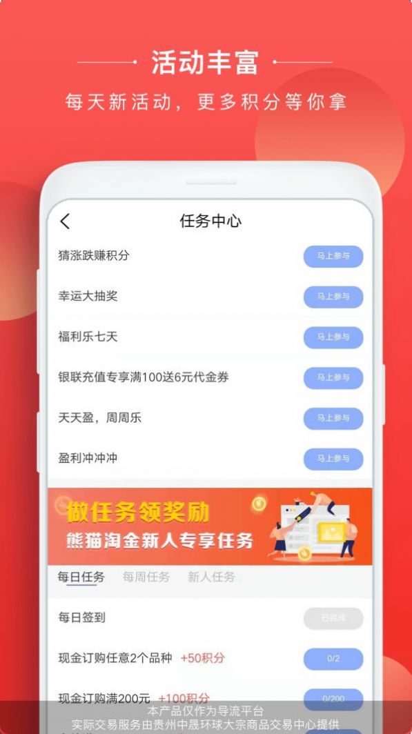 態猫淘金投资app官方版图3