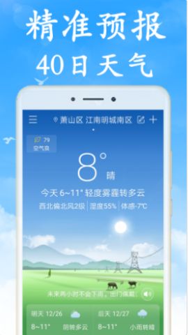 清风天气app手机版图3