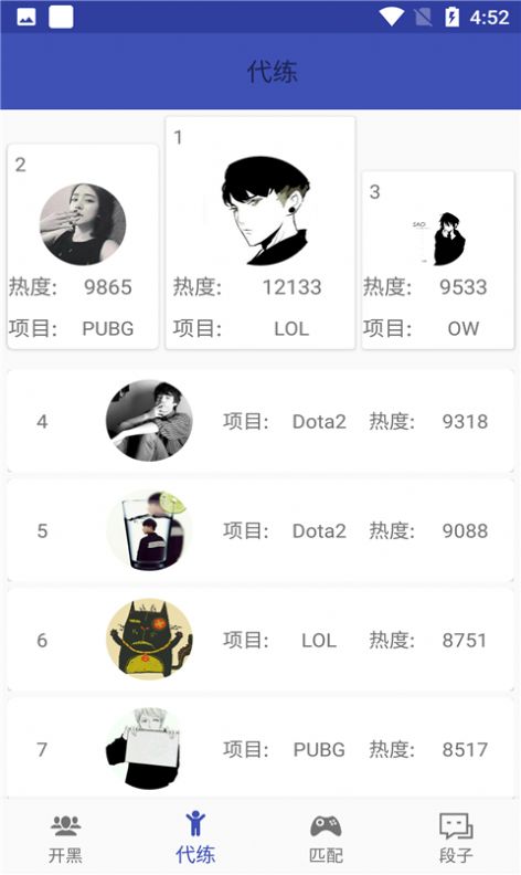 PT电子代练开黑app手机版图2