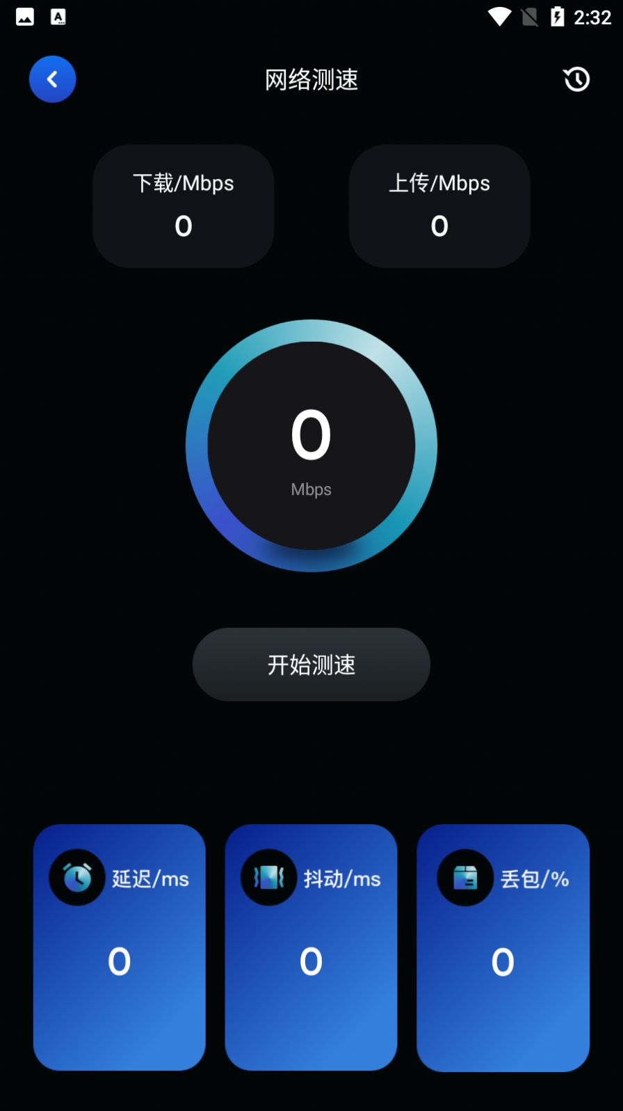 万能安全管家app安卓版图1