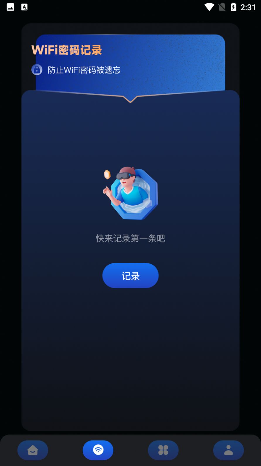 万能安全管家app安卓版图3