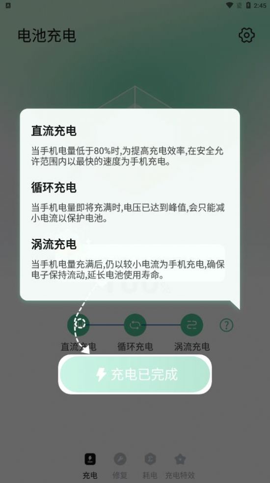 电池守卫app手机版图1