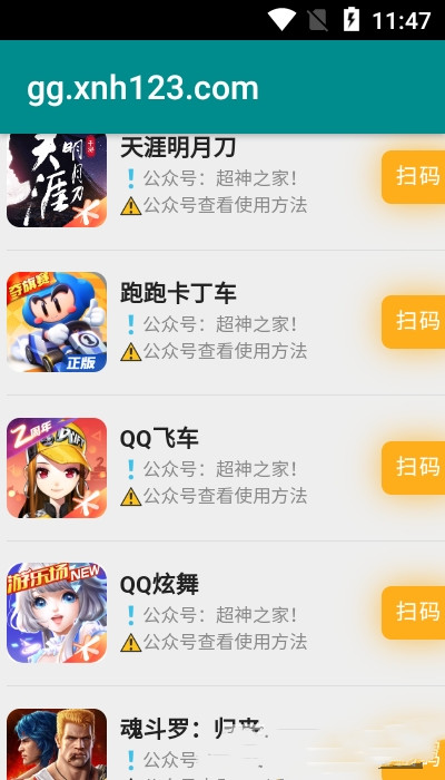 超神之家扫码app手机版图1