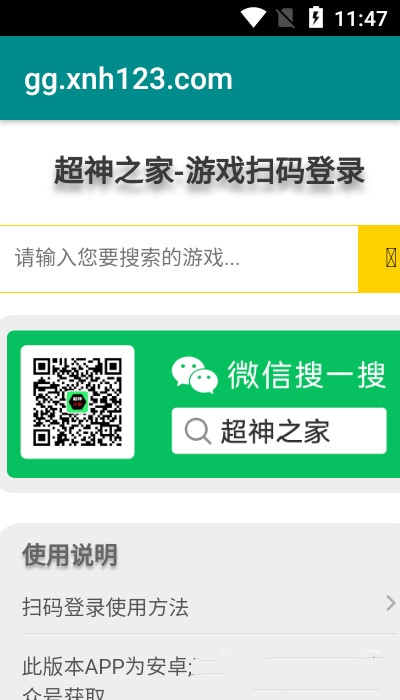 超神之家扫码app手机版图3