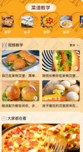 老爹汉堡美食教程app官方版图3