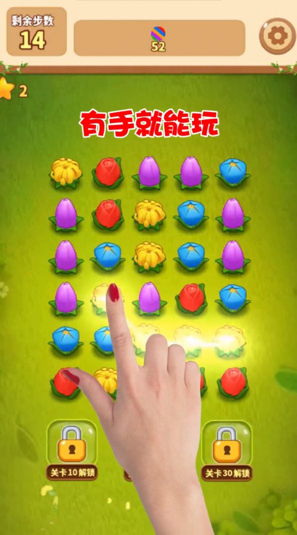 花朵连连消游戏红包版图3