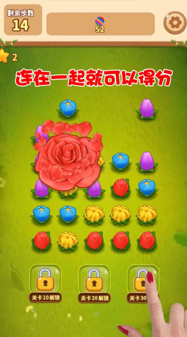 花朵连连消红包版图片1