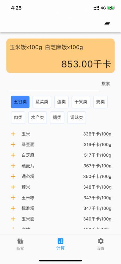 简约辟谷软件图1
