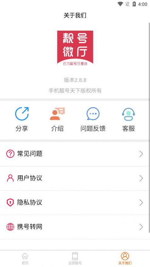 手机靓号天下app官方版图3