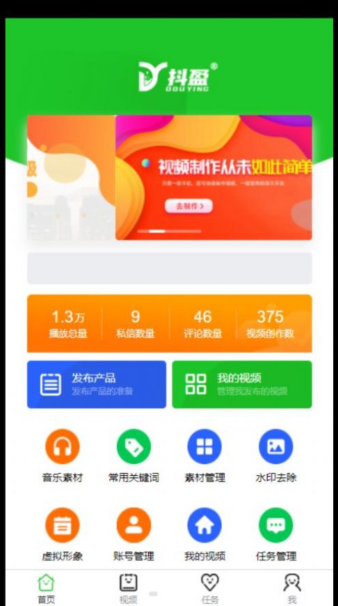 抖盈云视频app手机版图3