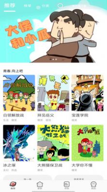 免费漫画全集app图片1