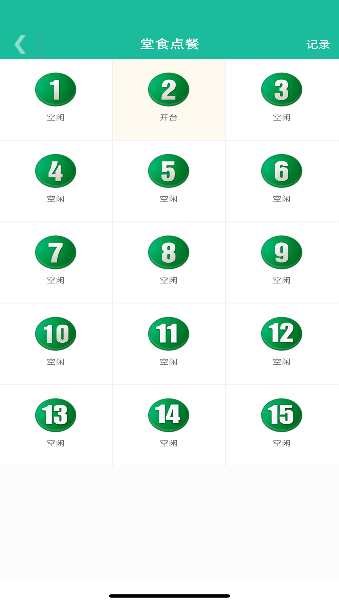 客官再来图3