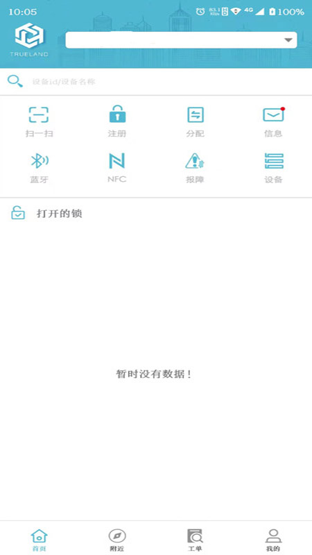 初蓝物联管理app官方版图3