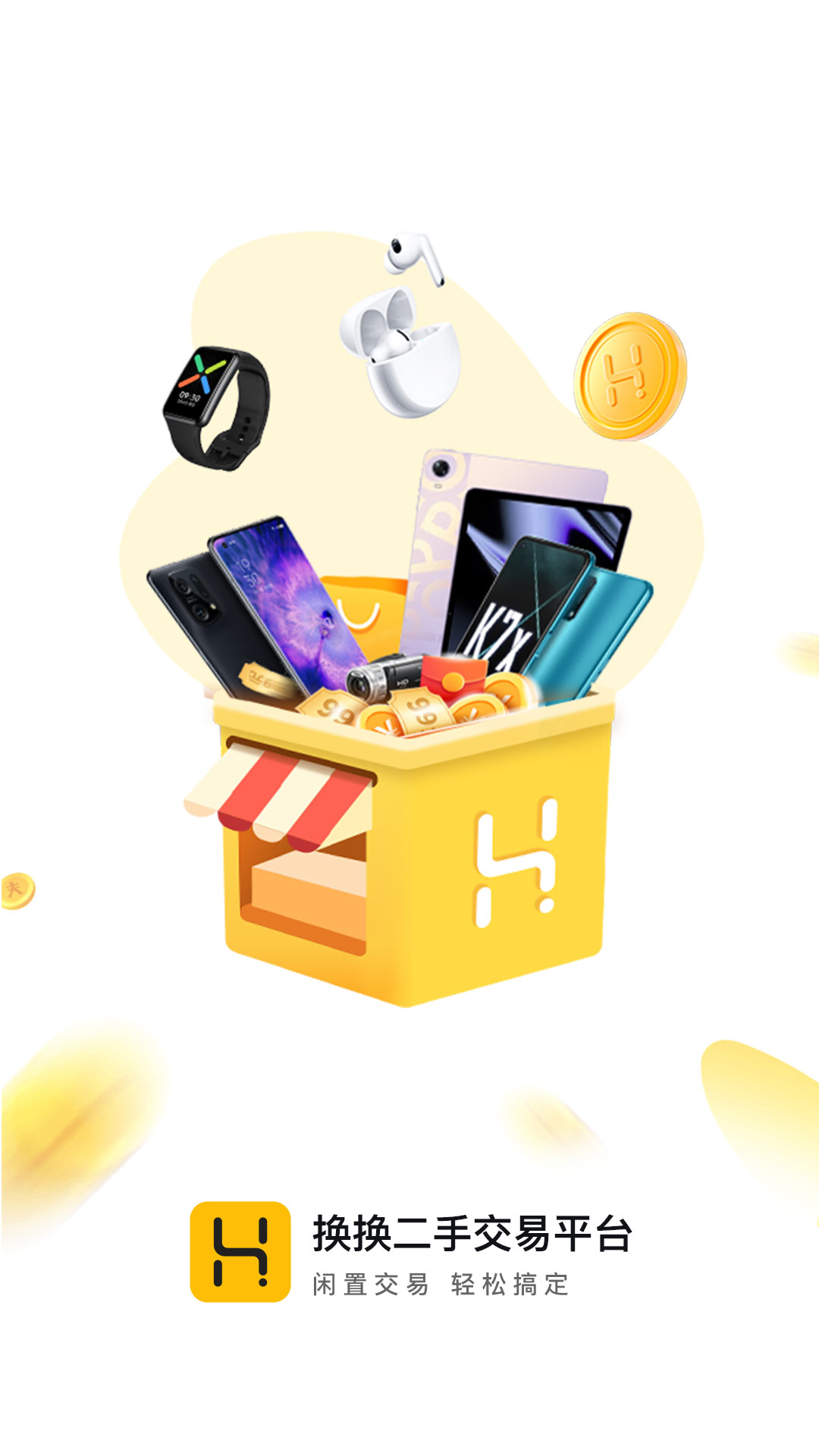 换换二手平台app图片1