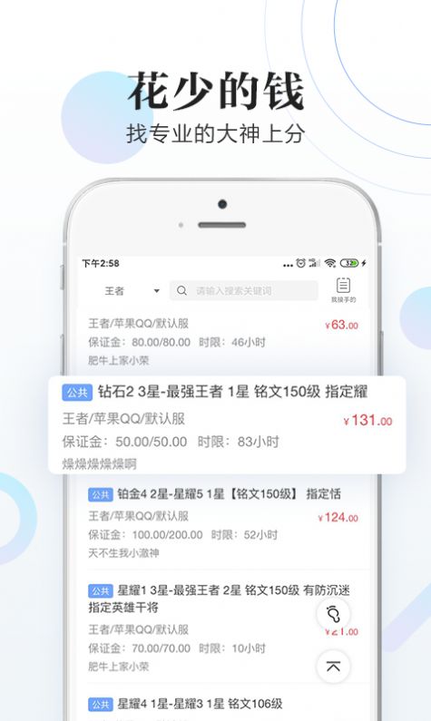 代客网络陪练app官方版图2