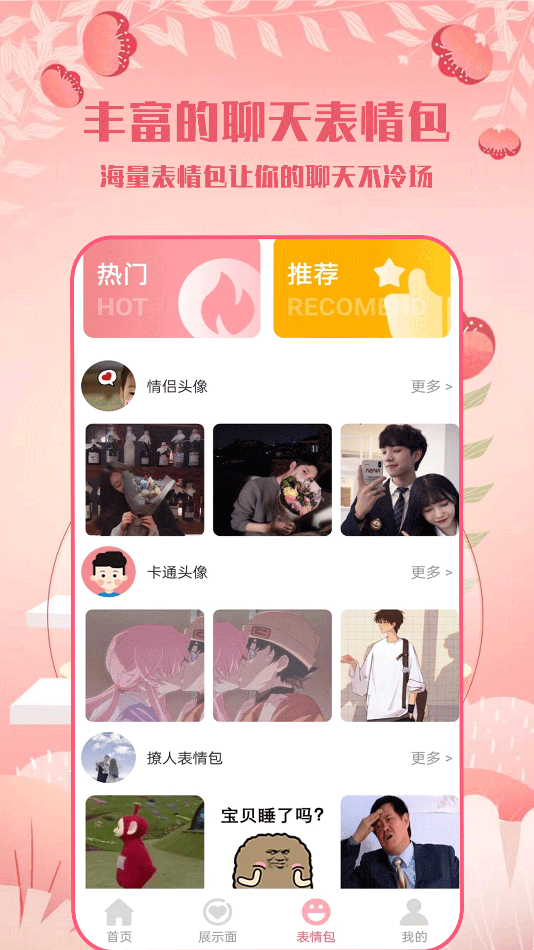 高情商话术app官网版图2