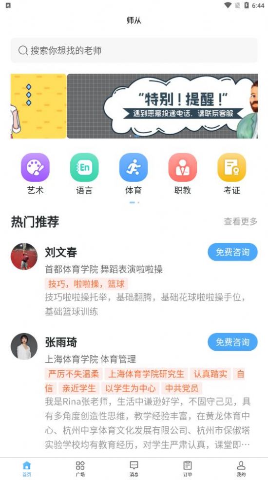 师从家教app安卓版图3