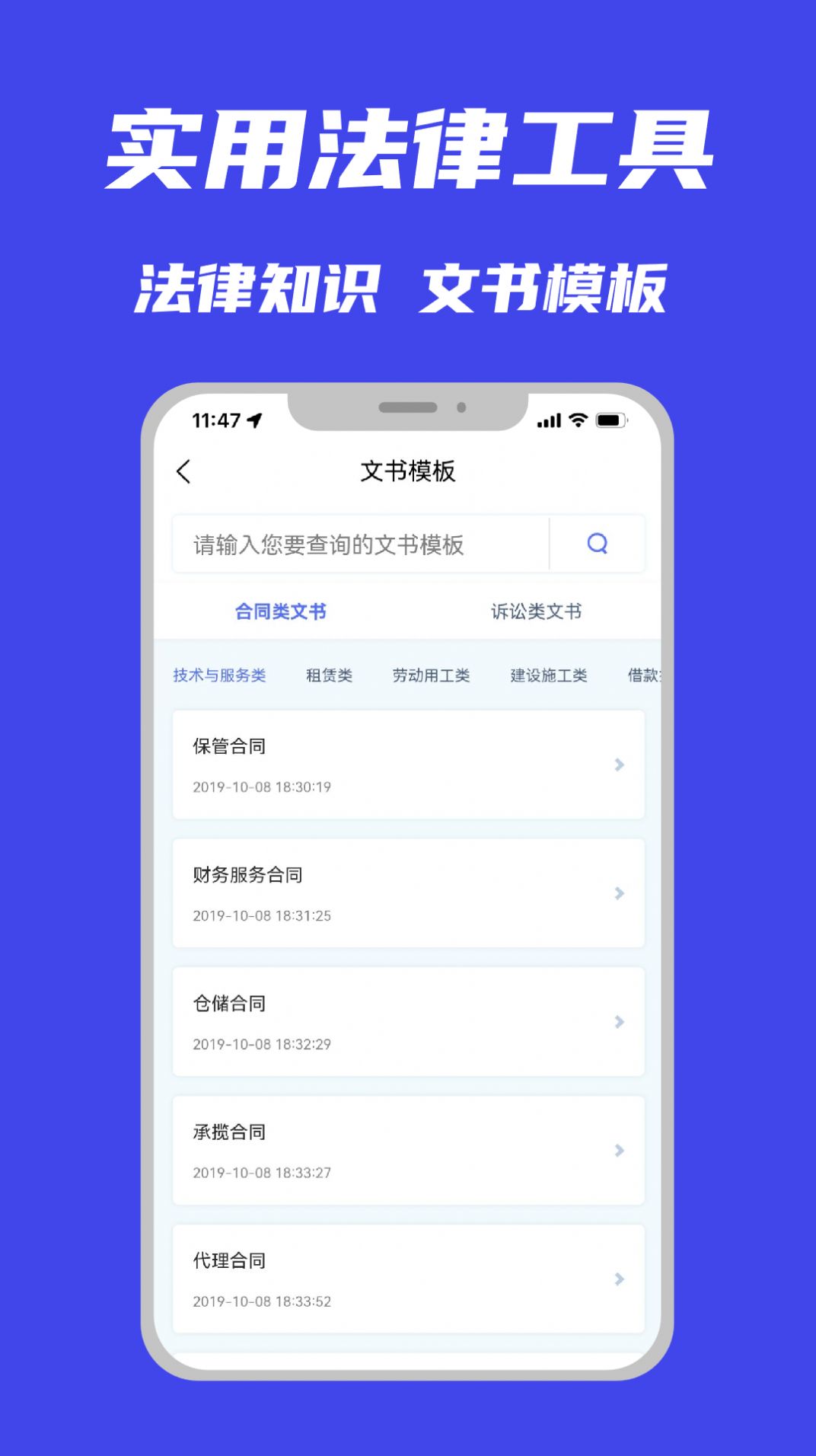 十问律师端app图3