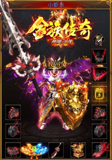 金族传奇神魔之战官方版图片1