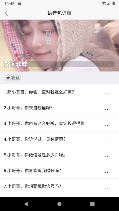 语音变声器大师app官方版图2