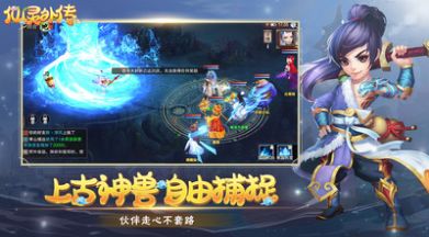 仙灵外传之仙灵奇缘手游官方版图1