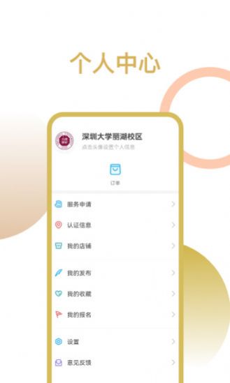 丽园通校园app手机版图3