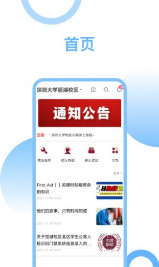 丽园通校园app手机版图2