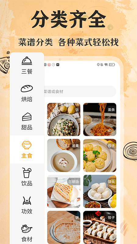 家常美食菜谱app图片1